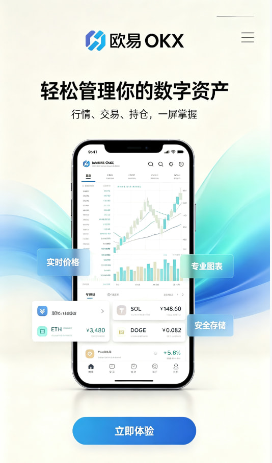 欧交易所APP官方网站新手注册教程配图